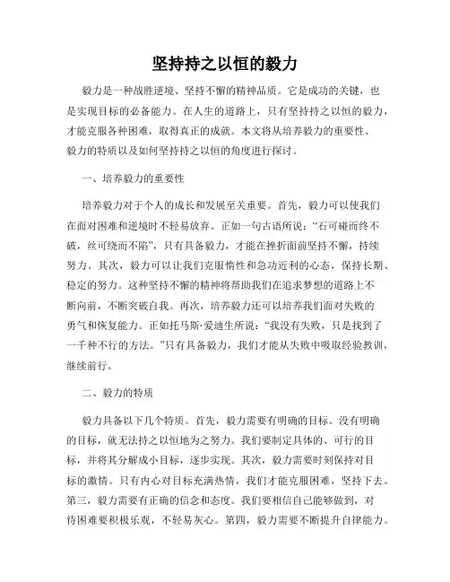 坚持持之以恒的毅力