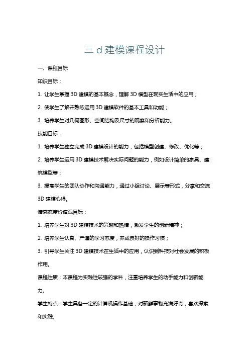 三d建模课程设计