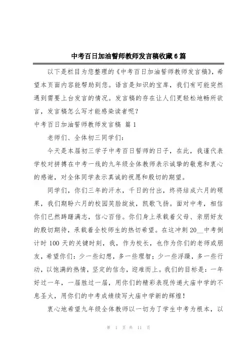 中考百日加油誓师教师发言稿收藏6篇