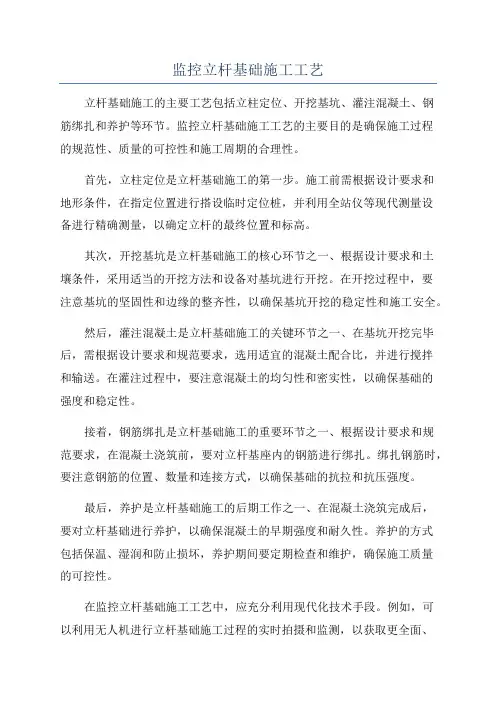 监控立杆基础施工工艺