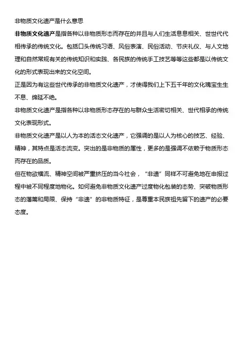 非物质文化遗产是什么意思