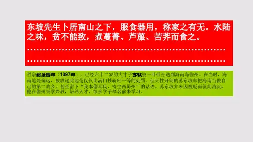 菜羹赋第一段赏析【北宋】苏轼骈体文