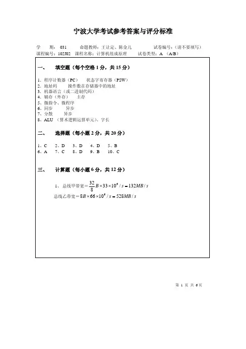 724-宁波大学考试参考答案与评分标准