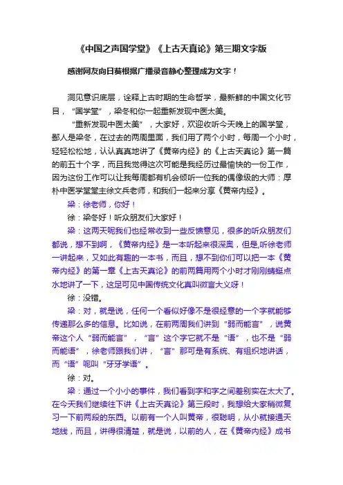 《中国之声国学堂》《上古天真论》第三期文字版