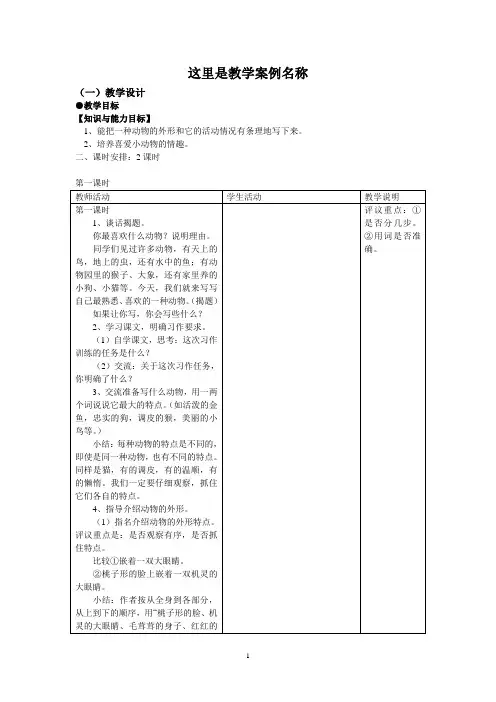 电子备课笔记