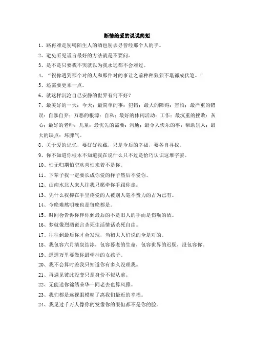 断情绝爱的说说简短