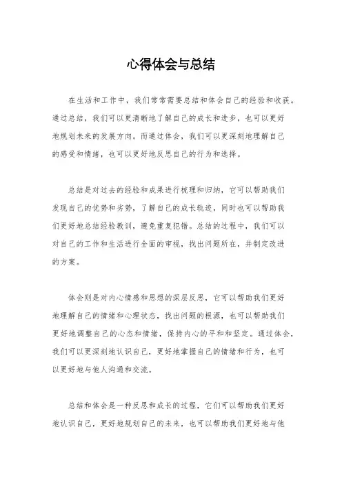 心得体会与总结