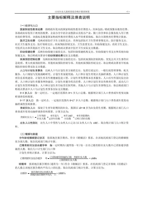 主要指标解释及填表说明