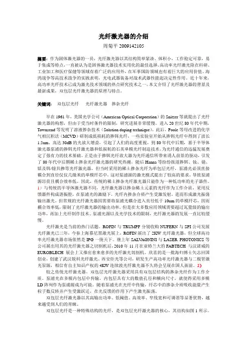 高功率光纤激光技术