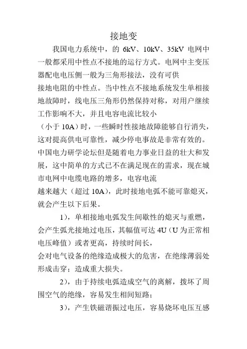 接地变