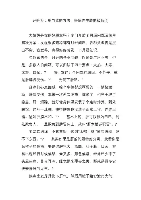 经验谈：用自然的方法,修炼你美貌的极致(4)