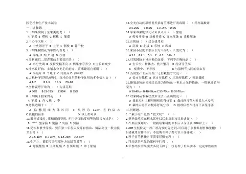 园艺植物生产技术试卷