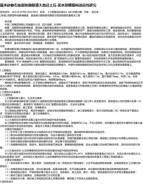 富水砂卵石地层铁路隧道大直径土压-泥水双模盾构适应性研究