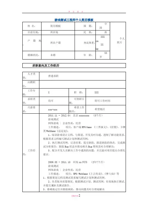 游戏测试工程师 个人简历模板