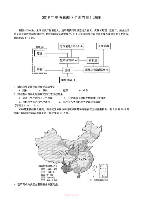 2019高考真题全国卷3地理-含答案Word