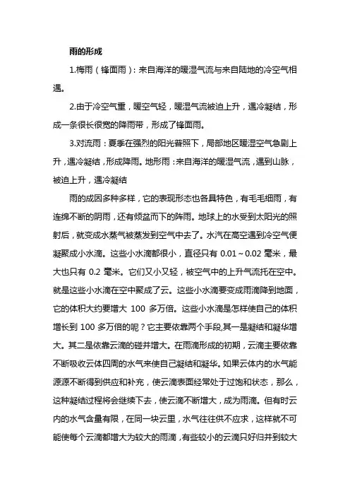 雨的形成