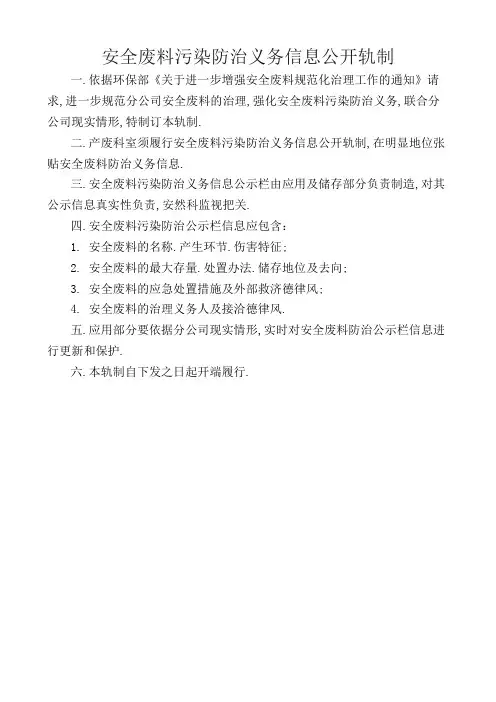 危险废物污染防治责任信息公开制度