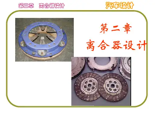 离合器设计