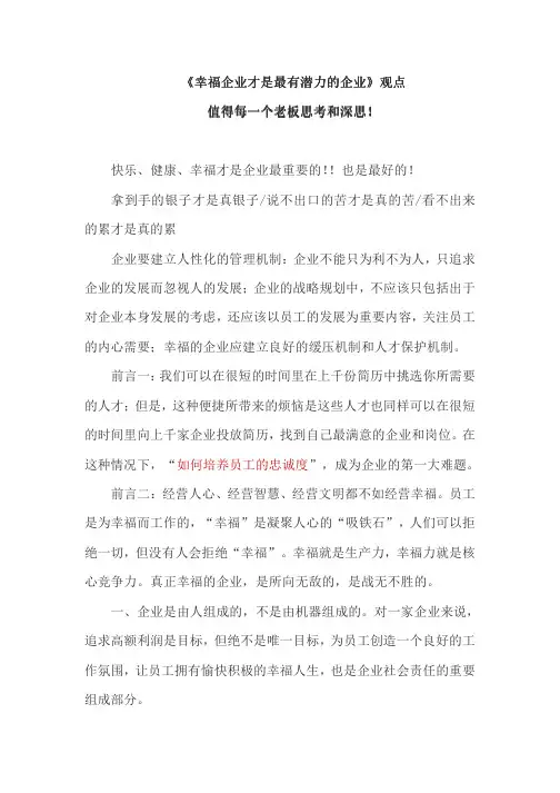 幸福企业才是最有潜力的企业-企业老板必看