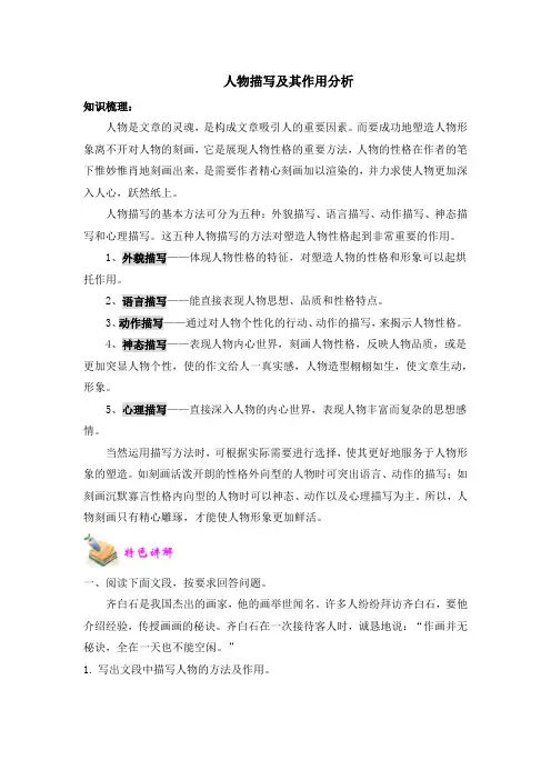 四年级阅读专项辅导之人物描写及其作用