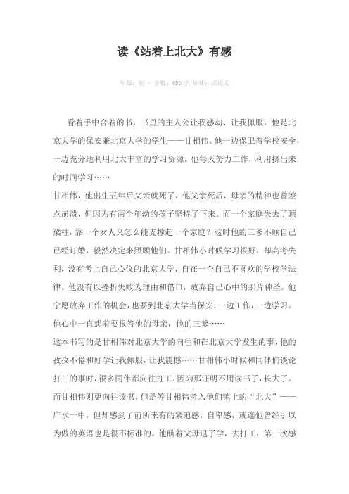 读《站着上北大》有感650字作文