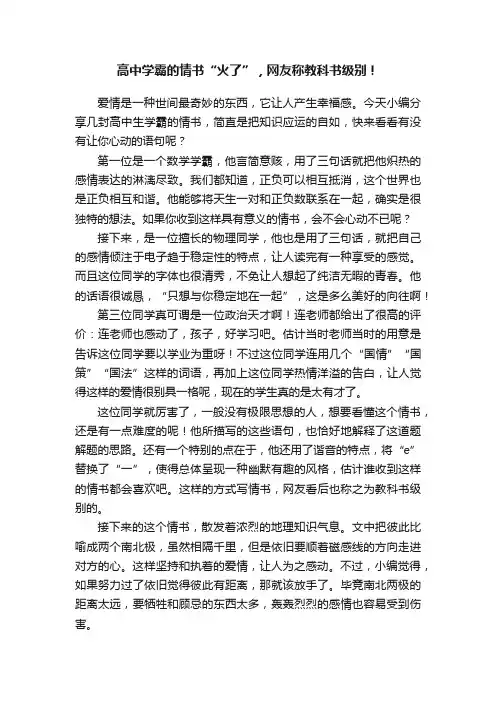 高中学霸的情书“火了”，网友称教科书级别！