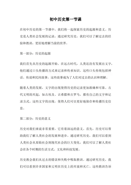 初中历史第一节课