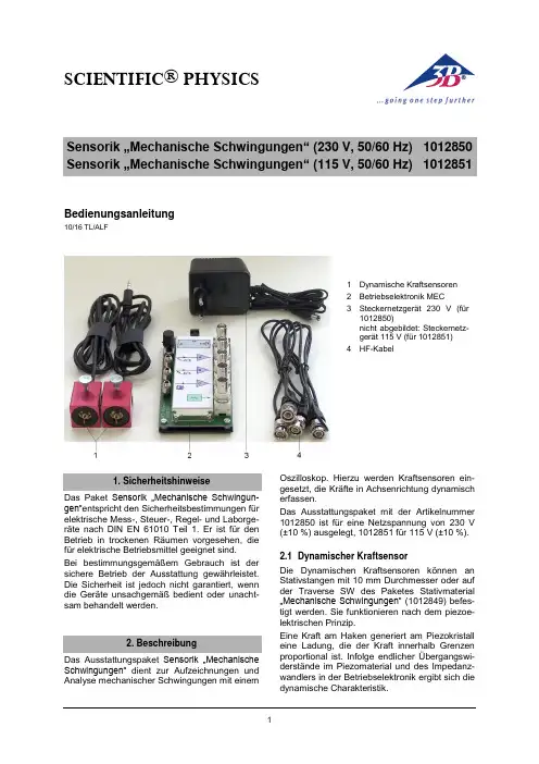 科学实验室 机械振动传感器系列产品说明书