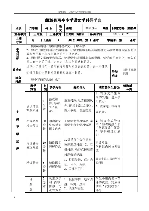 六语第八课《中华少年》导学案