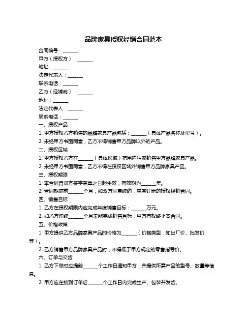 品牌家具授权经销合同范本