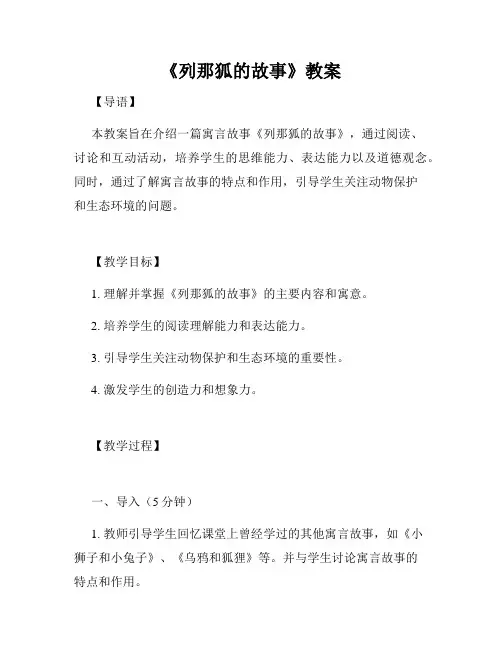 《列那狐的故事》教案