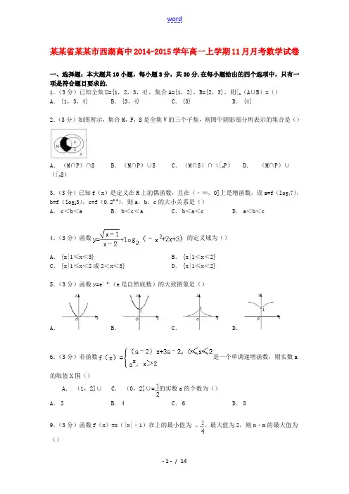 高中高一数学上学期11月月考试卷(含解析)-人教版高一全册数学试题