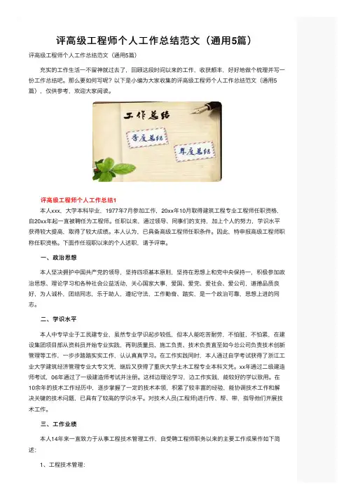 评高级工程师个人工作总结范文（通用5篇）