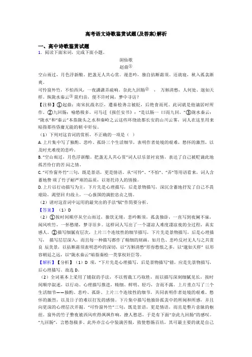 高考语文诗歌鉴赏试题(及答案)解析