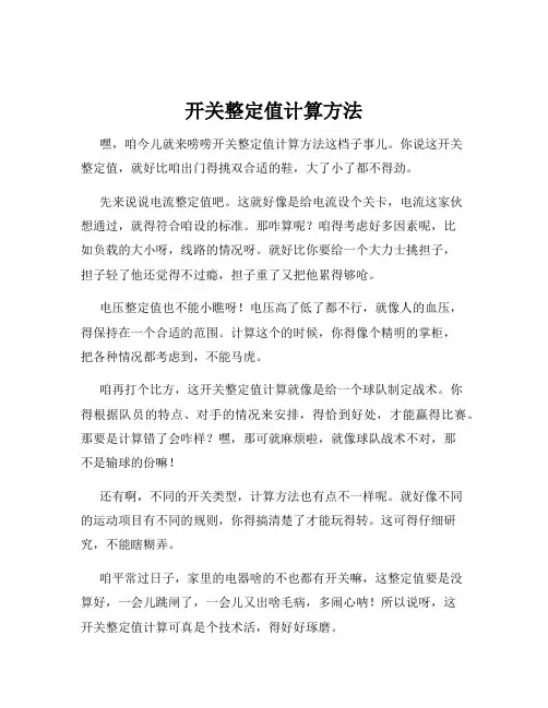开关整定值计算方法