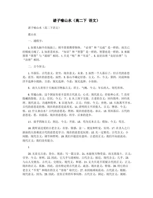 诸子喻山水(高二下 语文)