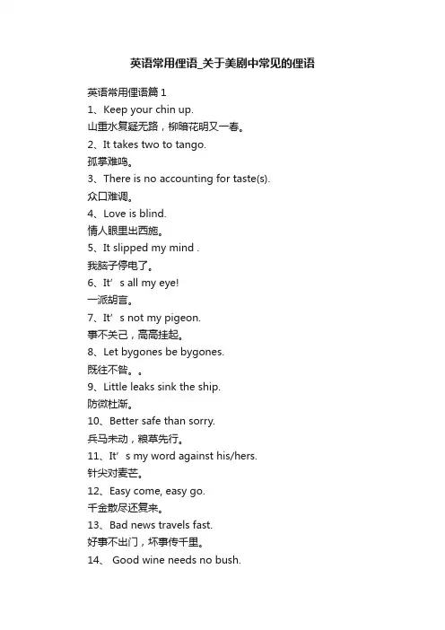 英语常用俚语_关于美剧中常见的俚语