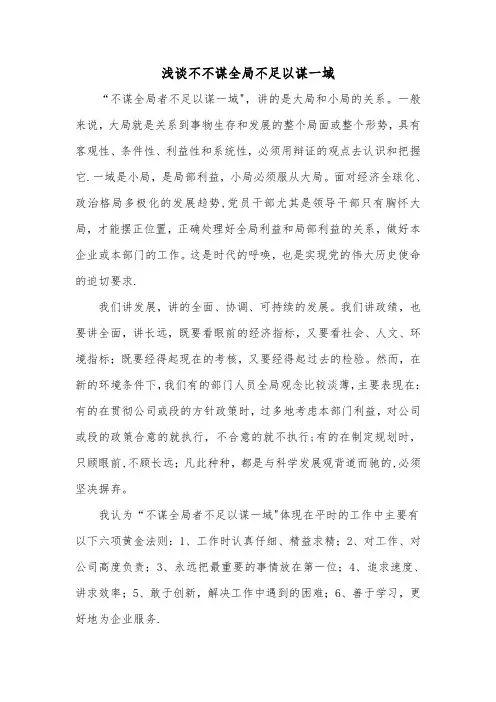 浅谈不谋全局者不足以谋一域