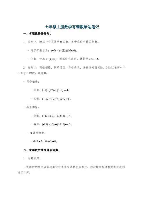 七年级上册数学有理数除法笔记