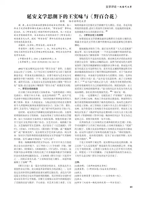 延安文学思潮下的王实味与《野百合花》