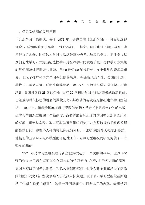 企业文化 浅析学习型组织