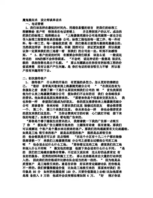 魔鬼提问术：设计师谈单话术.doc