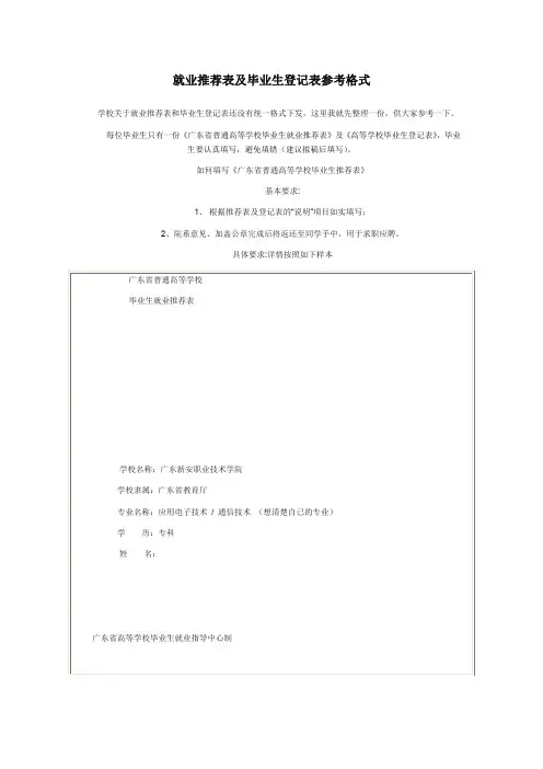 2012就业推荐表及毕业生登记表参考格式