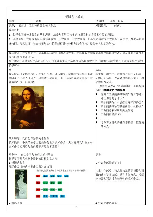 第三课 我们怎么样鉴赏美术作品 教案-2023-2024学年高中美术湘美版(2019)美术鉴赏 
