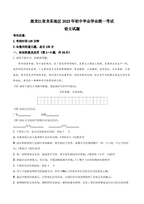 2023年黑龙江龙东地区中考语文真题卷(含答案与解析)