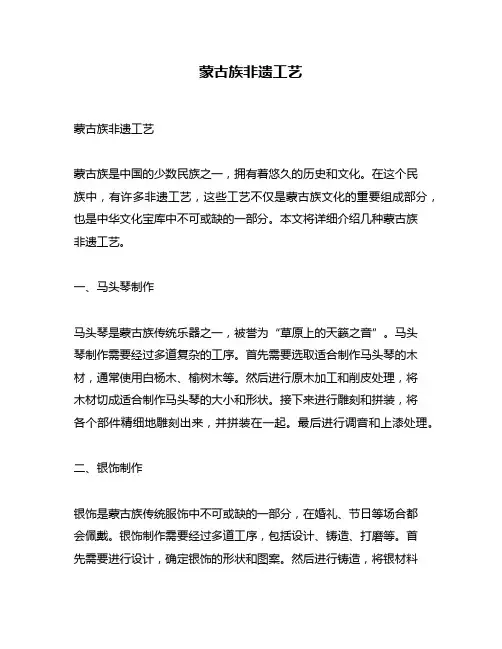蒙古族非遗工艺