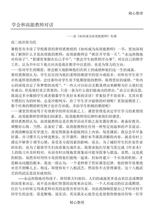 《如何成为高效能的教师》读后感