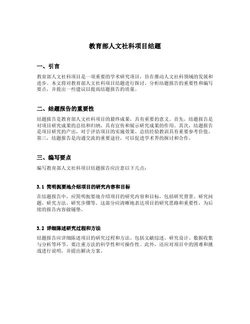教育部人文社科项目结题