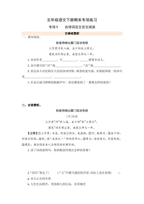 部编人教版小学五年级语文下册期末专项练习专项9古诗词及文言文阅读