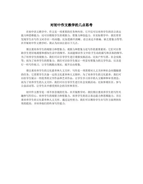 对初中作文教学的几点思考